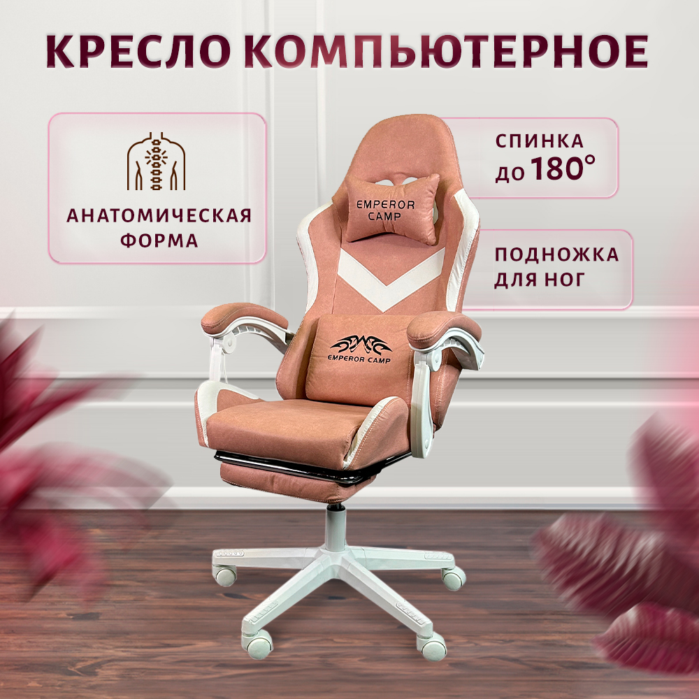 Кресло компьютерное игровое на колесиках тканевое розовое