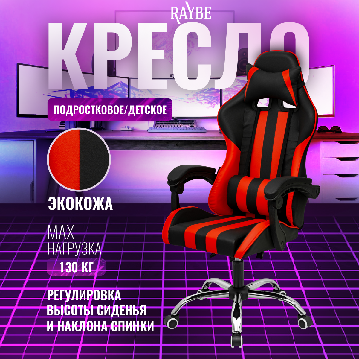 Кресло компьютерное Raybe