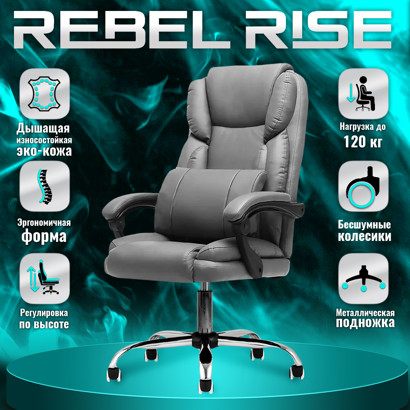 Кресло компьютерное REBEL RISE