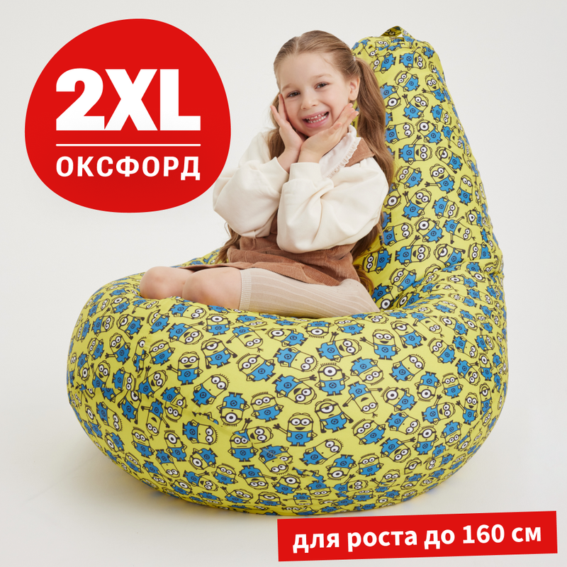 Кресло-мешок Bean Joy Миньоны груша 2XL, оксфорд