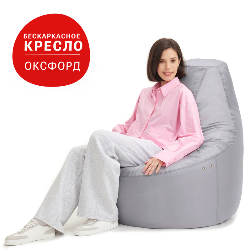 Кресло мешок Bean Joy, размер 4XL, оксфорд, серебристо-серый