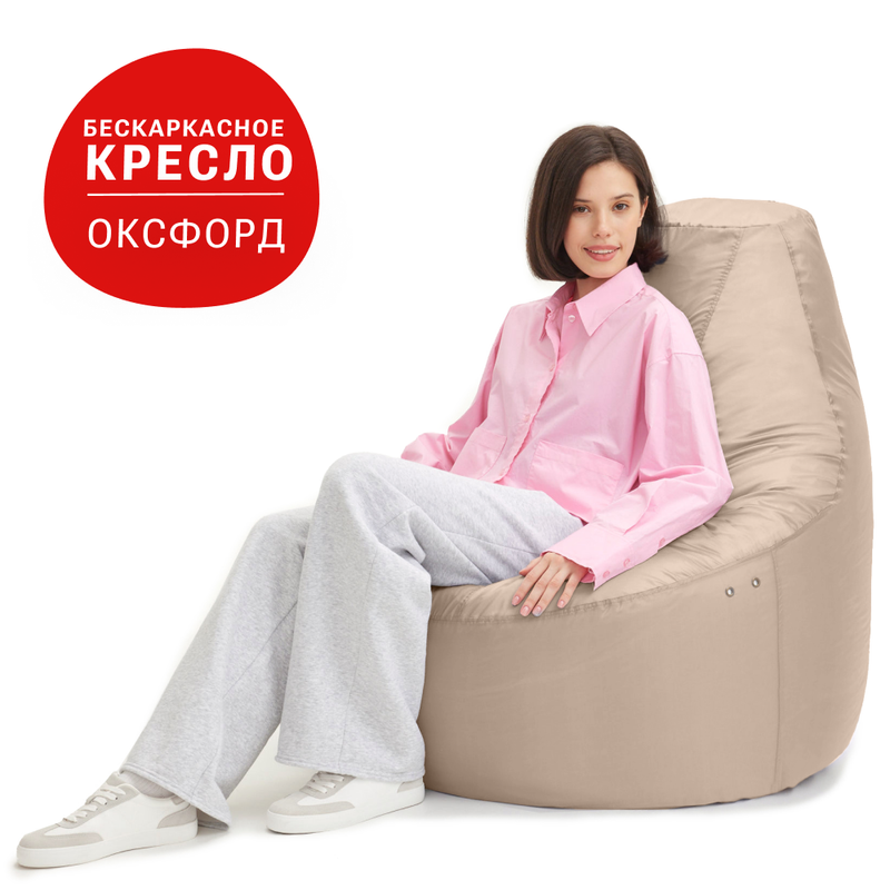 Кресло мешок Bean Joy, размер 4XL, оксфорд, шампань