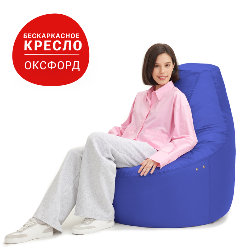 Кресло мешок Bean Joy, размер 4XL, оксфорд, василек