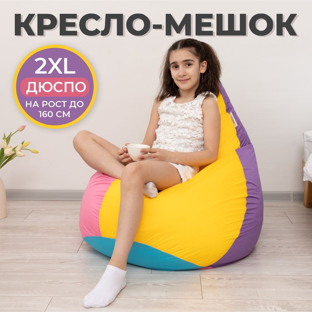 Кресло мешок DiVan Груша 2XL разноцветный Дюспо