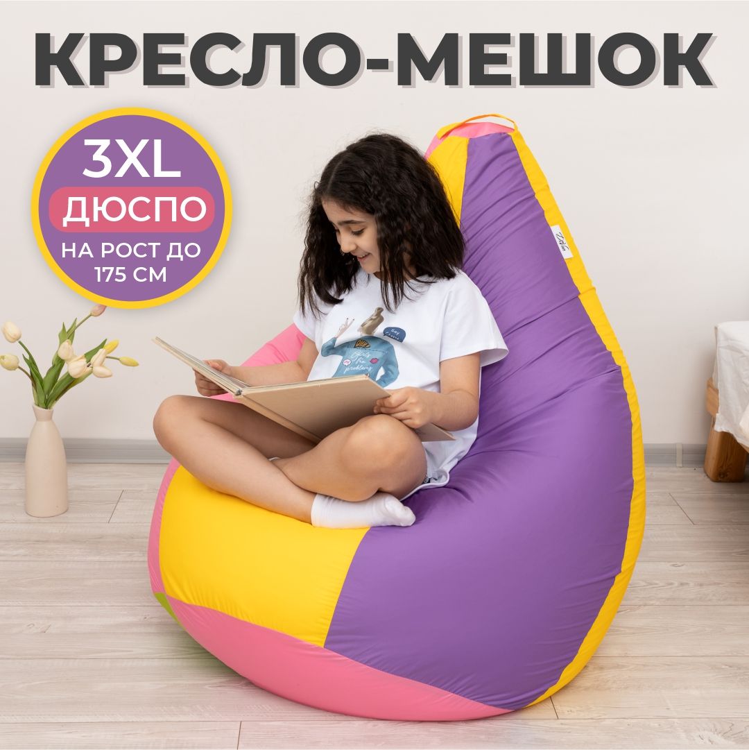 Кресло мешок DiVan Груша 3XL разноцветный Дюспо