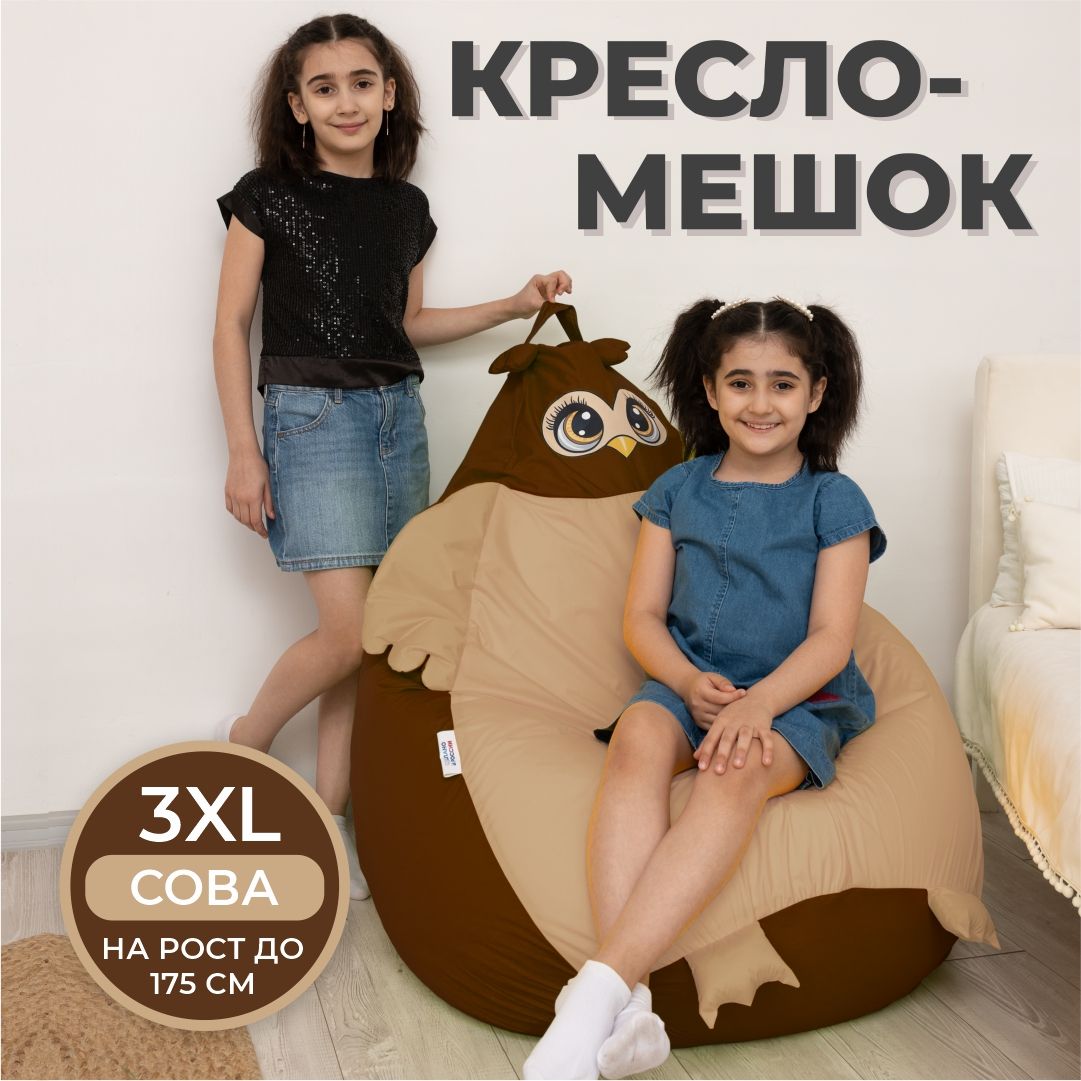 Кресло-мешок Divan Сова 3XL коричнево-бежевый