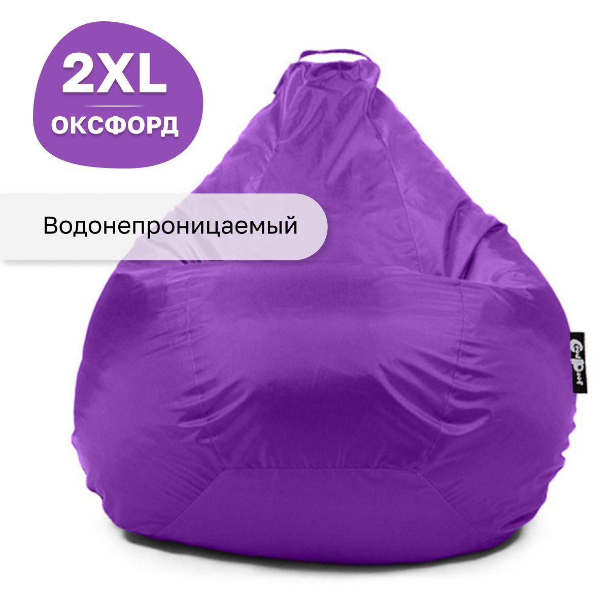 Кресло мешок GoodPoof груша XXL оксфорд Фиолетовый