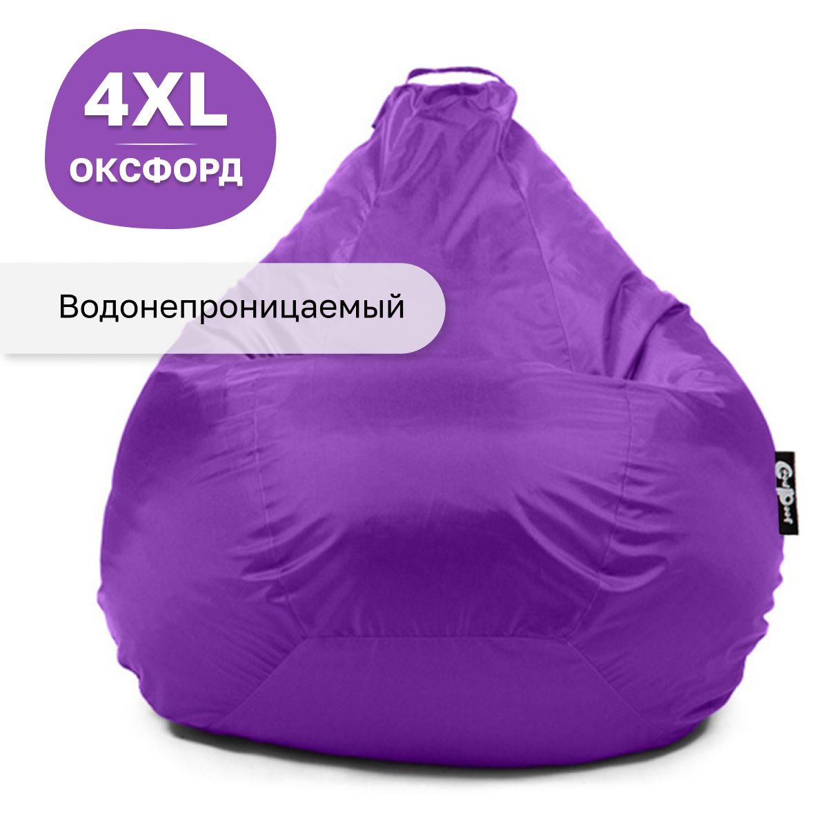 Кресло мешок GoodPoof груша XXXXL оксфорд Фиолетовый