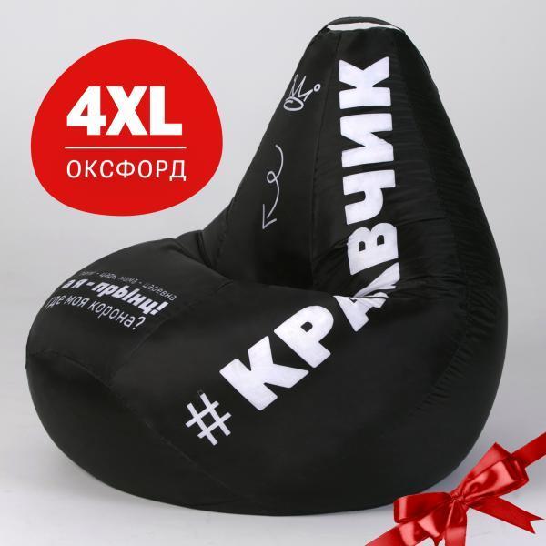 Кресло-мешок груша Bean Joy, XХХXL-Комфорт, оксфорд, Красавчик