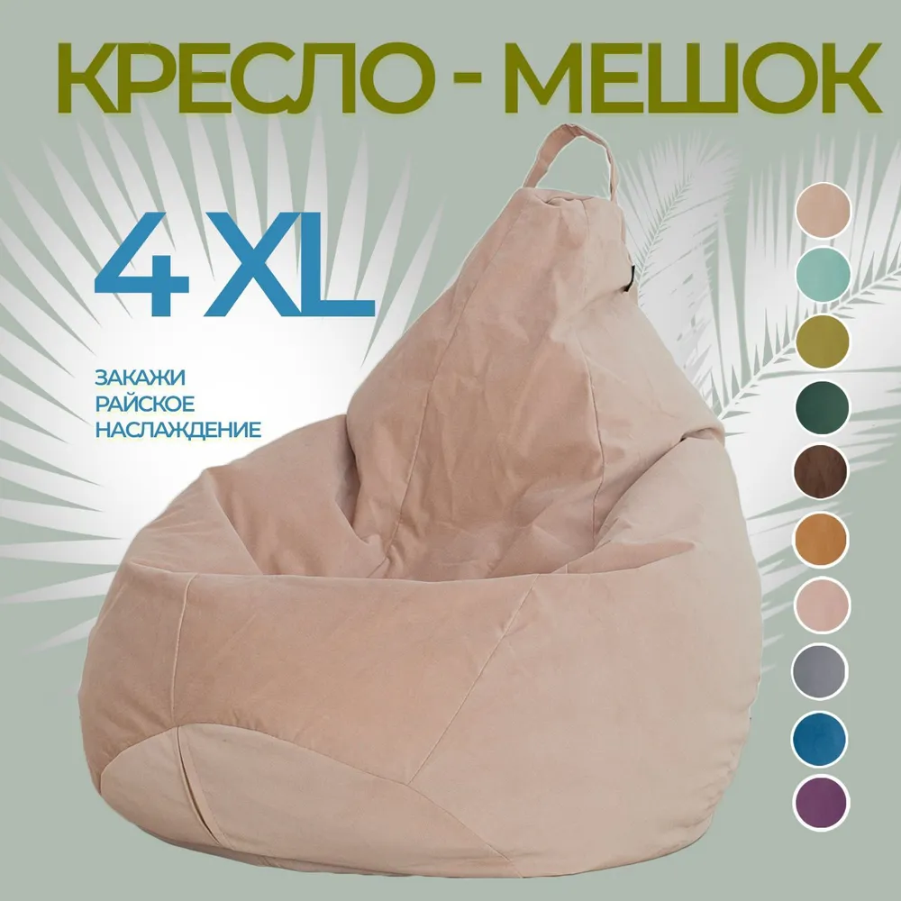 Кресло-мешок груша City Мебель, 4XL, Бежевый