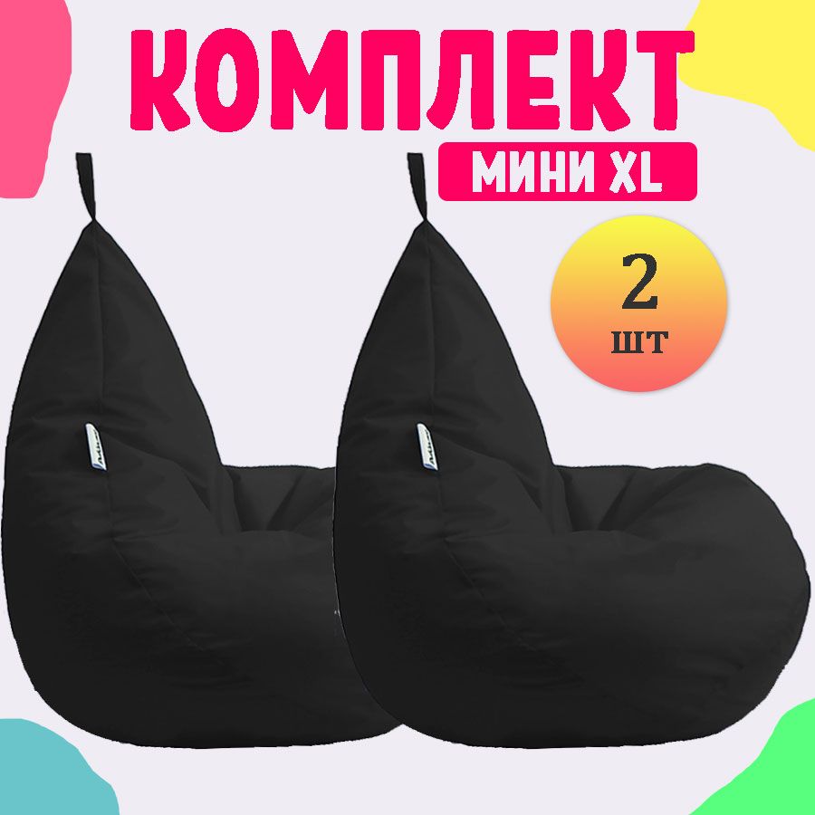 Кресло-мешок груша PUFON XL Мини черные 2 шт