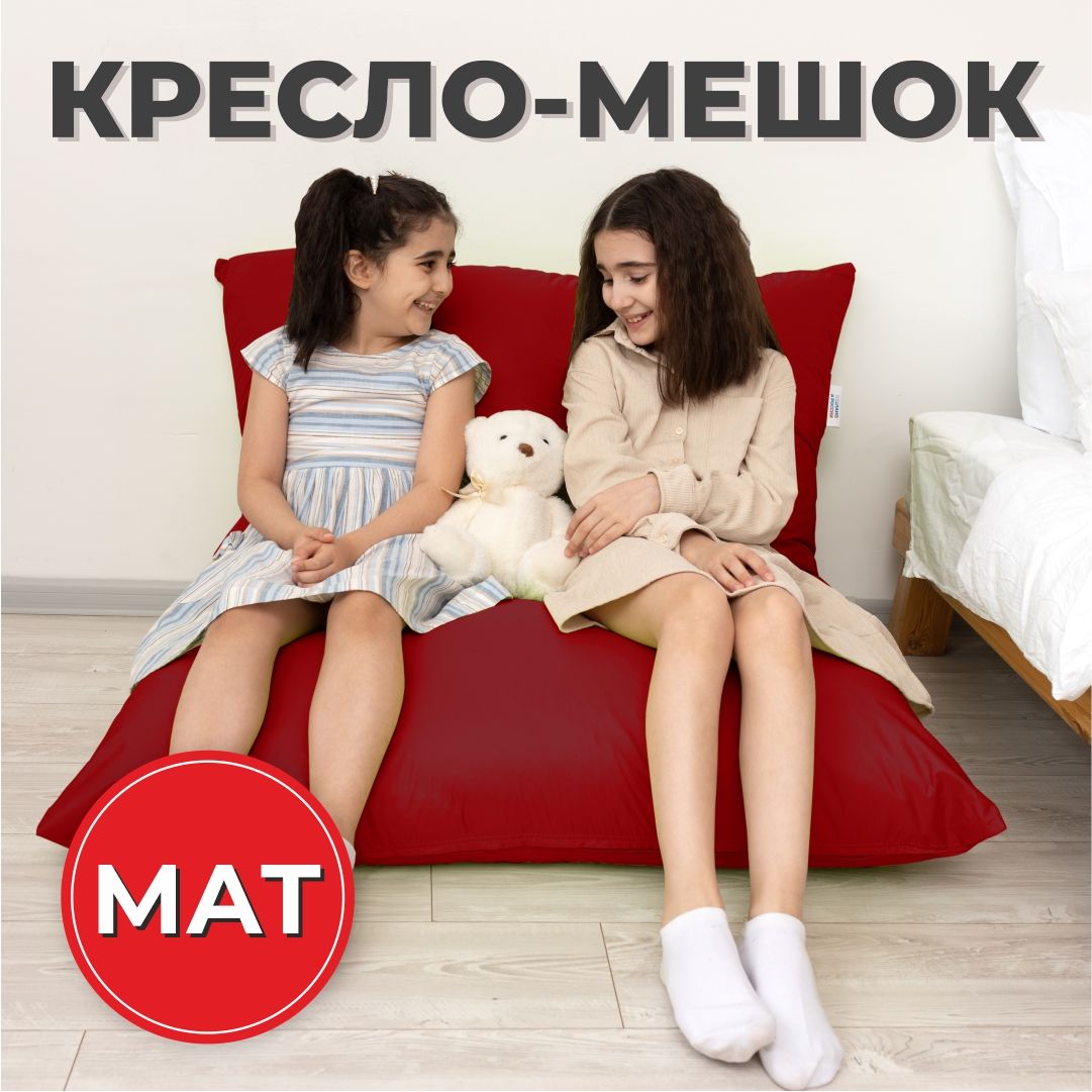 Кресло-мешок Мат 110х150 красный