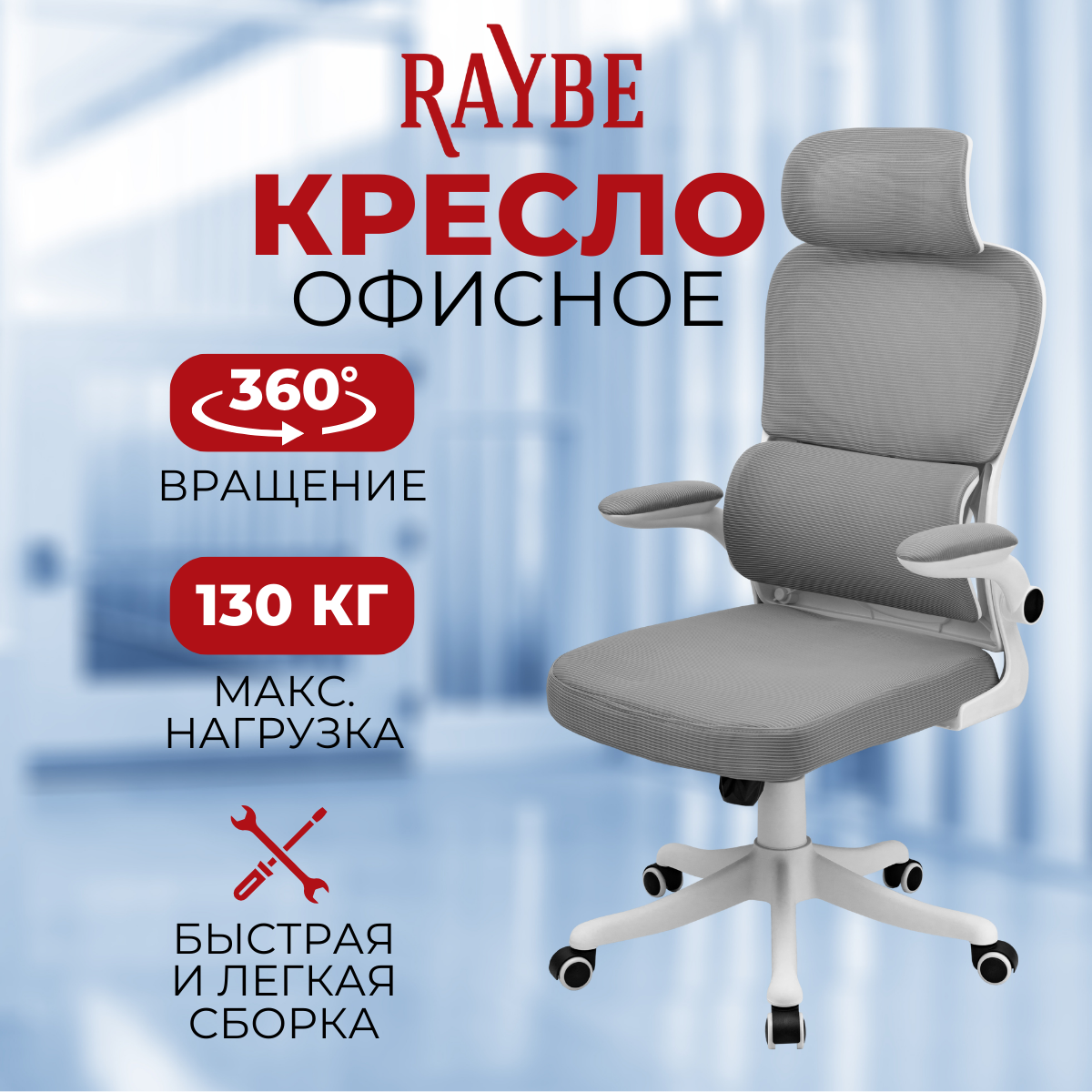 Кресло офисное компьютерное Raybe