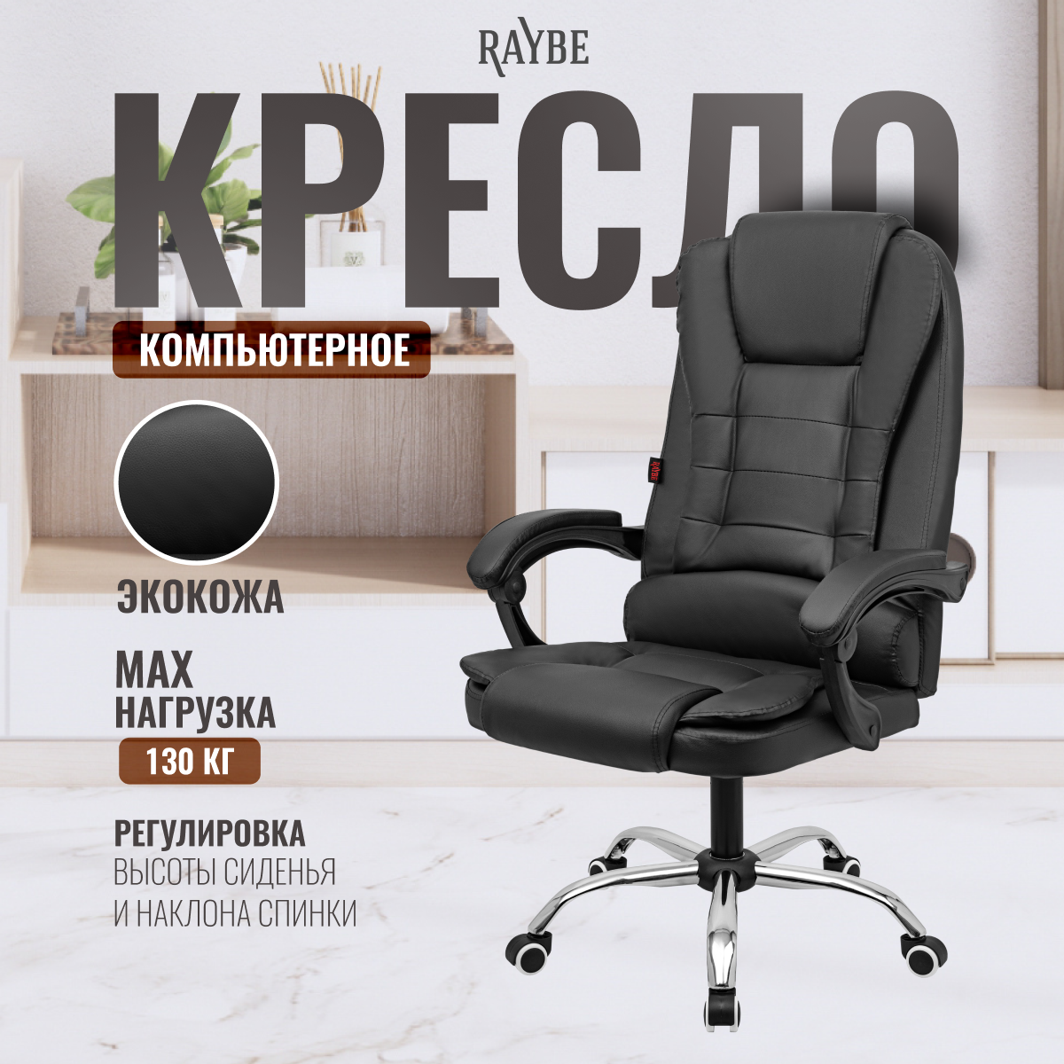 Кресло руководителя Raybe