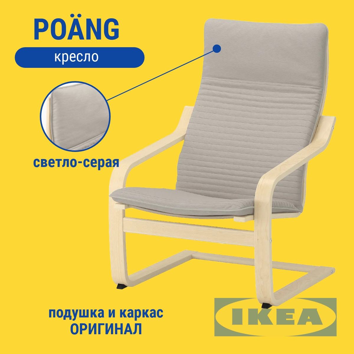 Кресло с подушкой IKEA