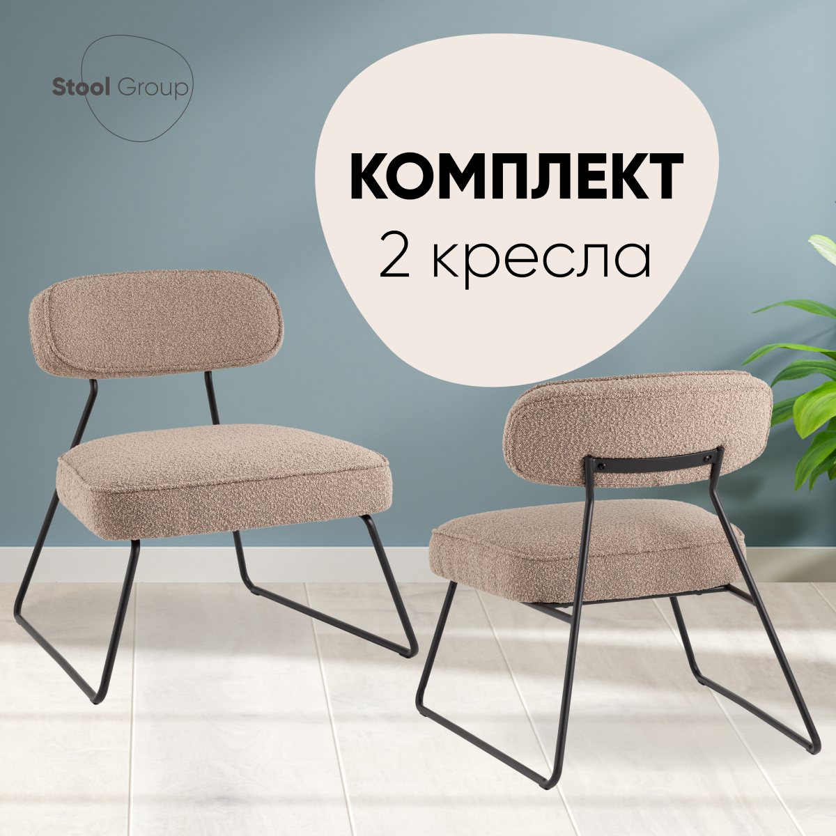 Кресло STOOL GROUP