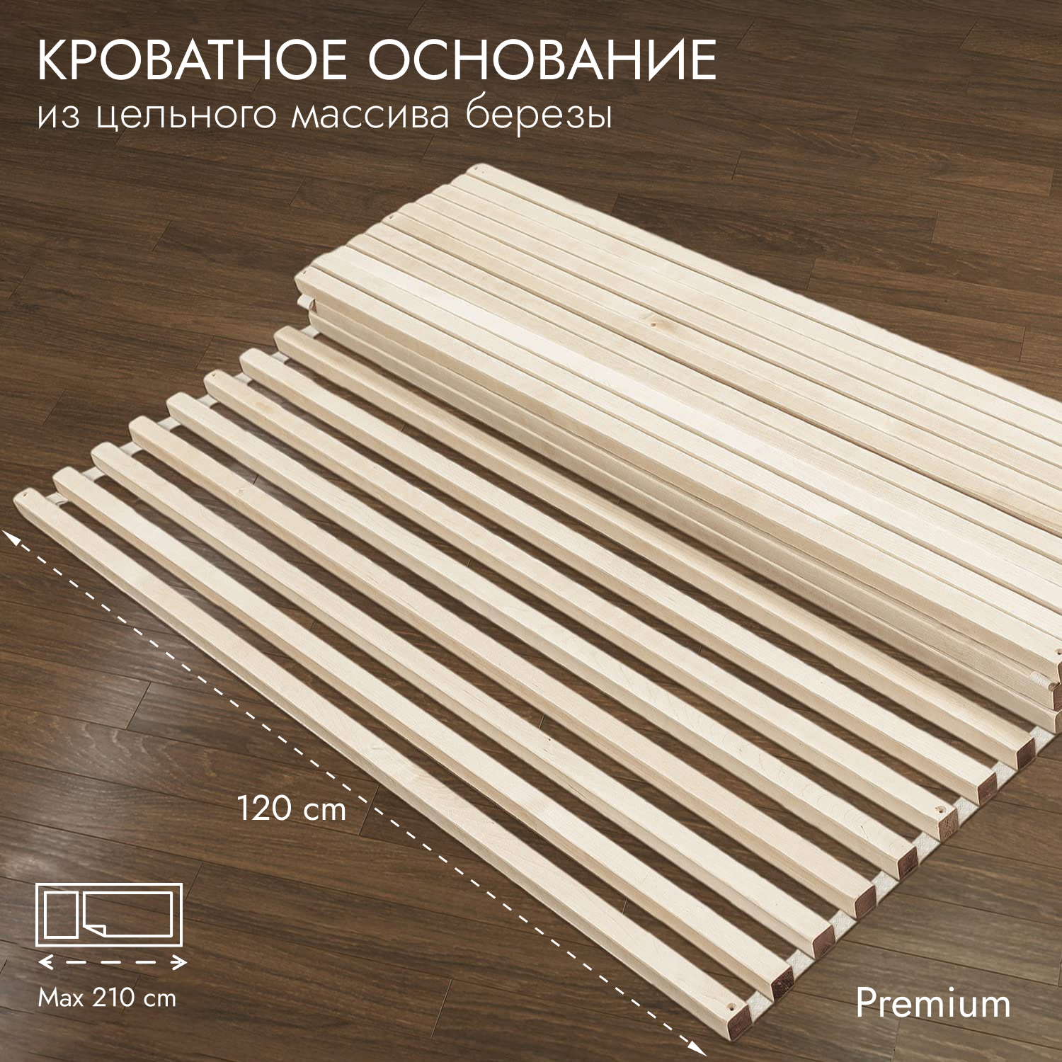 Кроватный настил Hansales 120x200 см из массива дерева