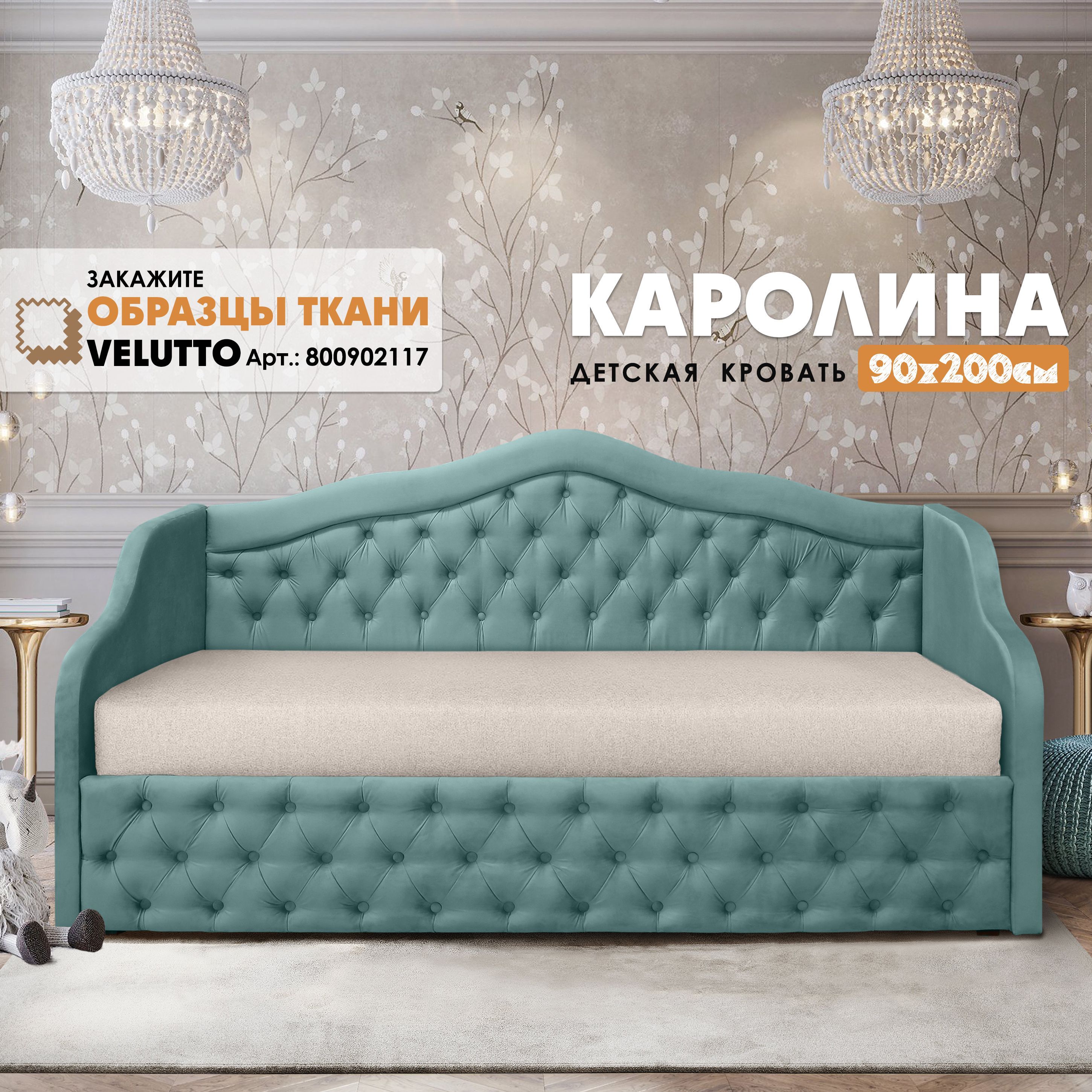 Кровать Берёзка Каролина Velutto 43