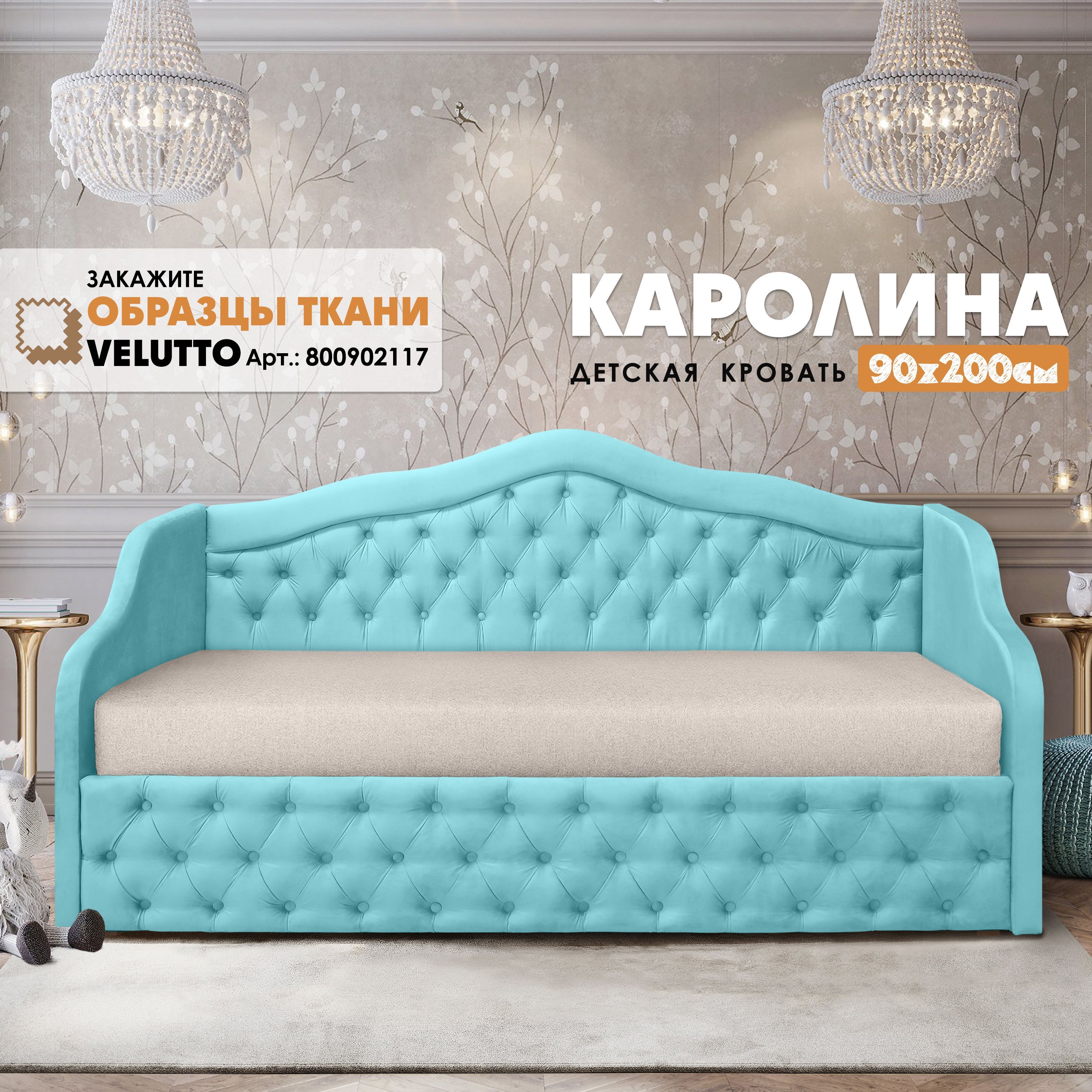 Кровать Берёзка Каролина Velutto 44