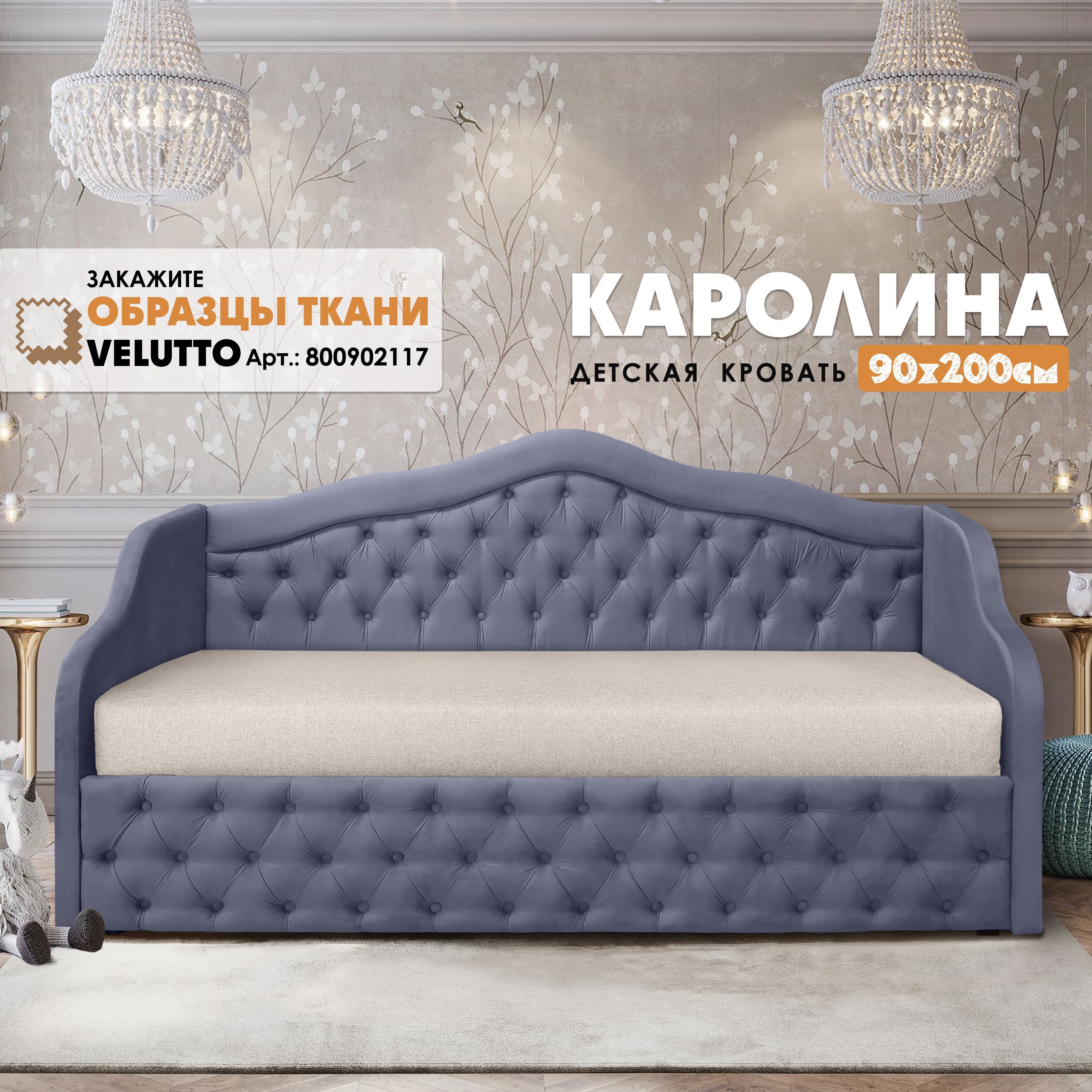 Кровать Берёзка Каролина Velutto 48