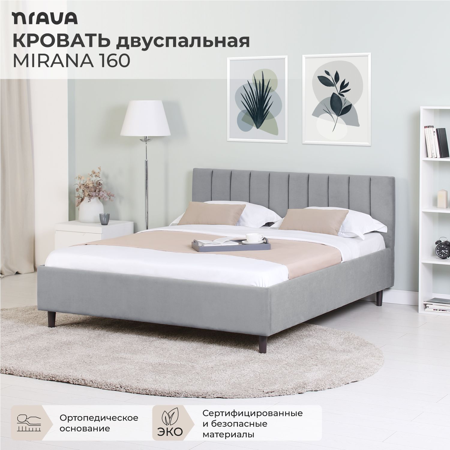 Кровать двуспальная NRAVA Mirana 160 без п/м 2090х1670х940 VIVALDI 07