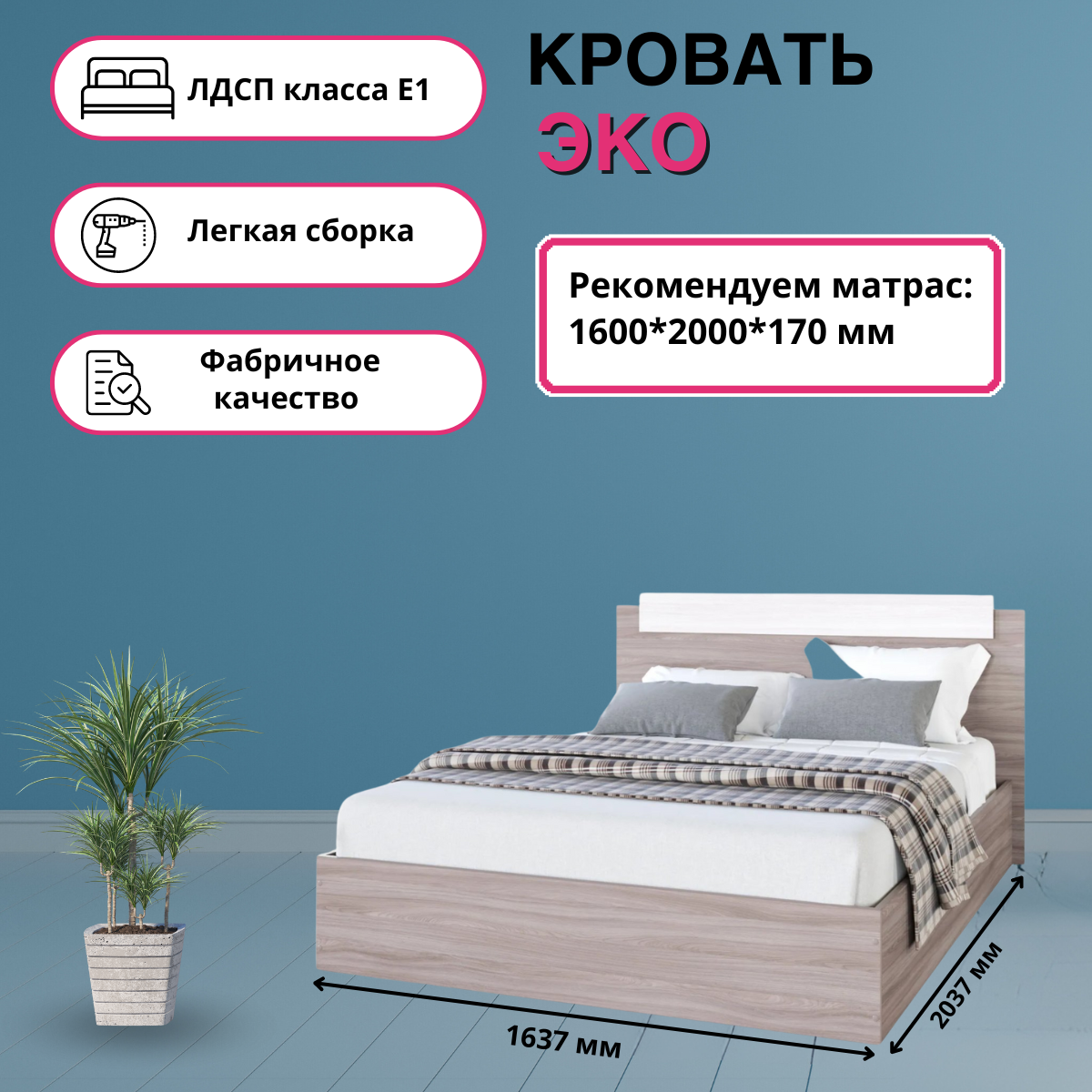 Кровать ЭРА Эко 1,6*2,0 м Ясень шимо темный/Ясень шимо светлый