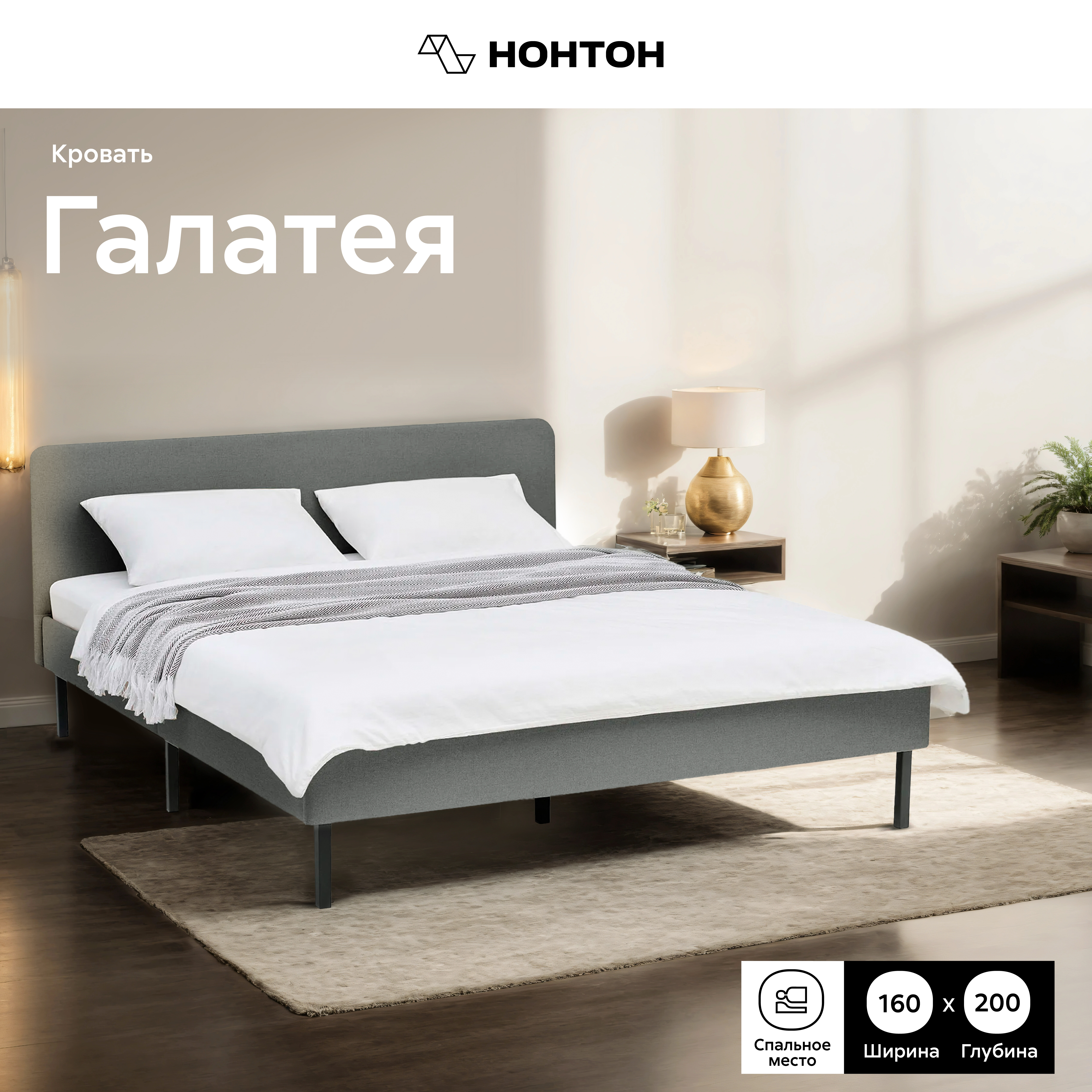 Кровать Нонтон Галатея 160*2