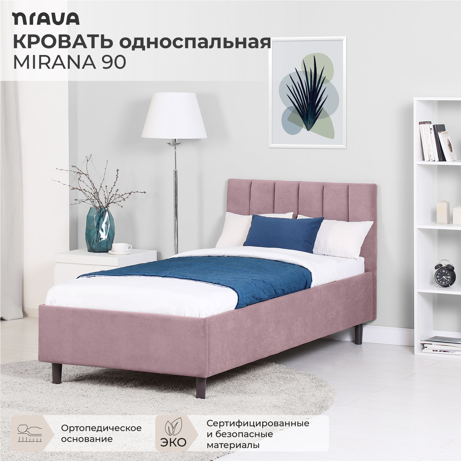 Кровать односпальная NRAVA Mirana 90 без п/м 2090х970х940 VIVALDI 28