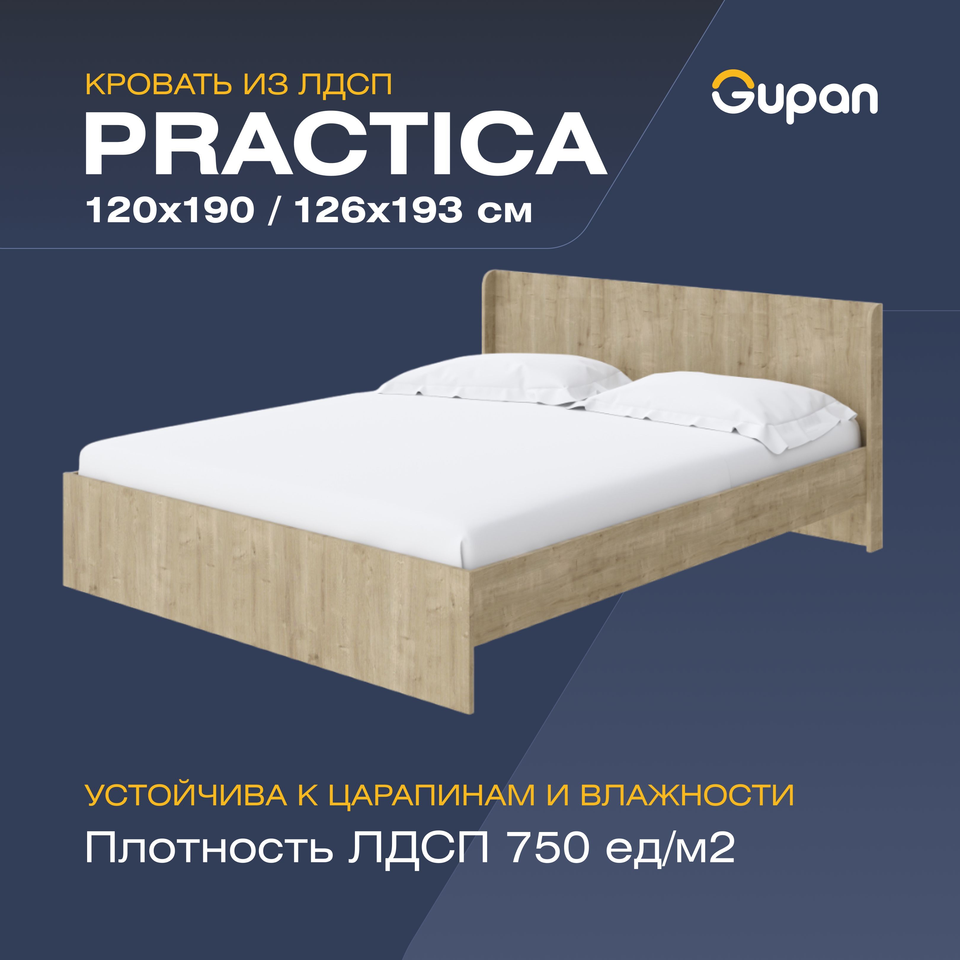 Кровать полутораспальная Gupan Practica, 120х190, бежевый