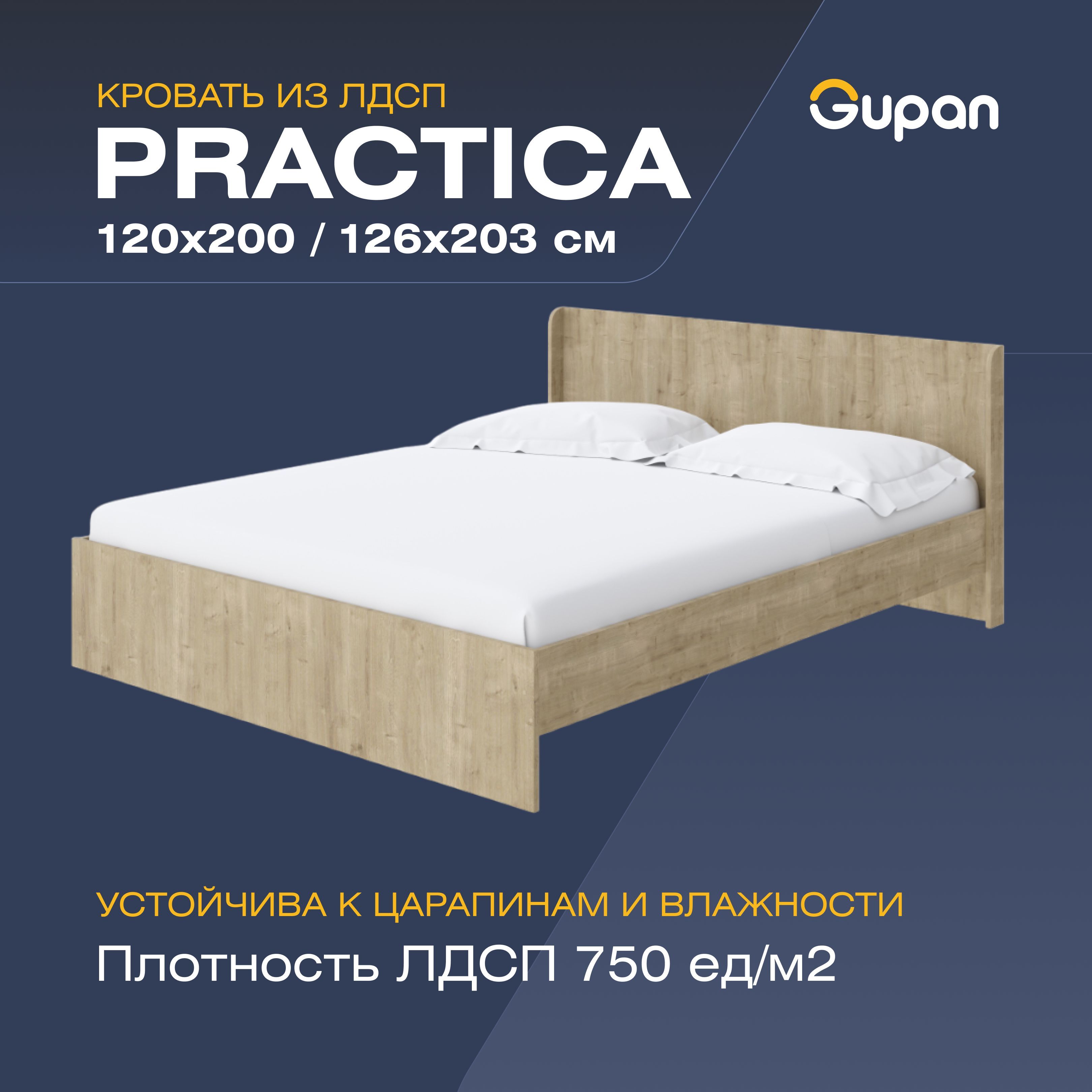 Кровать полутораспальная Gupan Practica, 120х200, бежевый