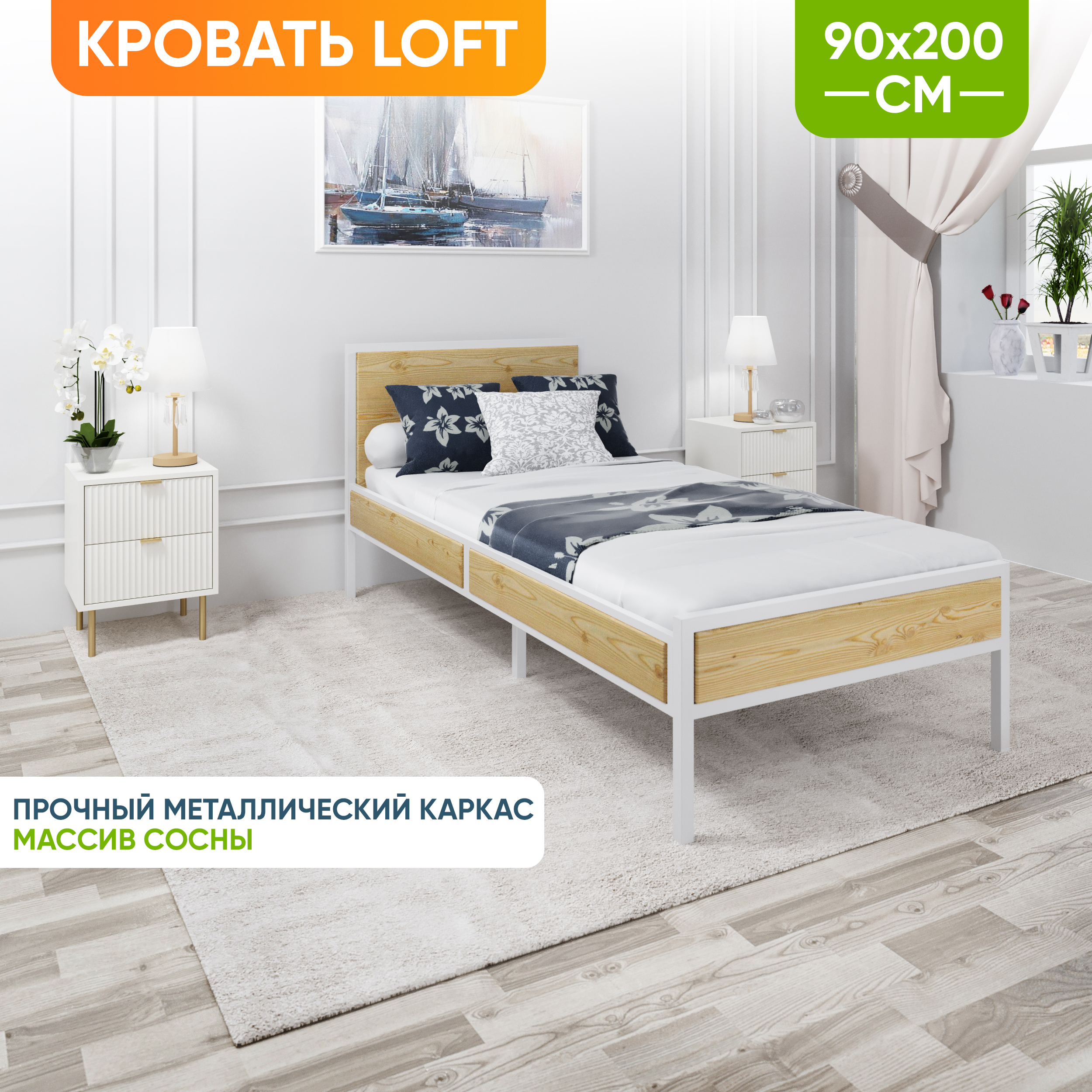 Кровать Solarius Лофт kr90loft-net-white бежевый 90х200 см