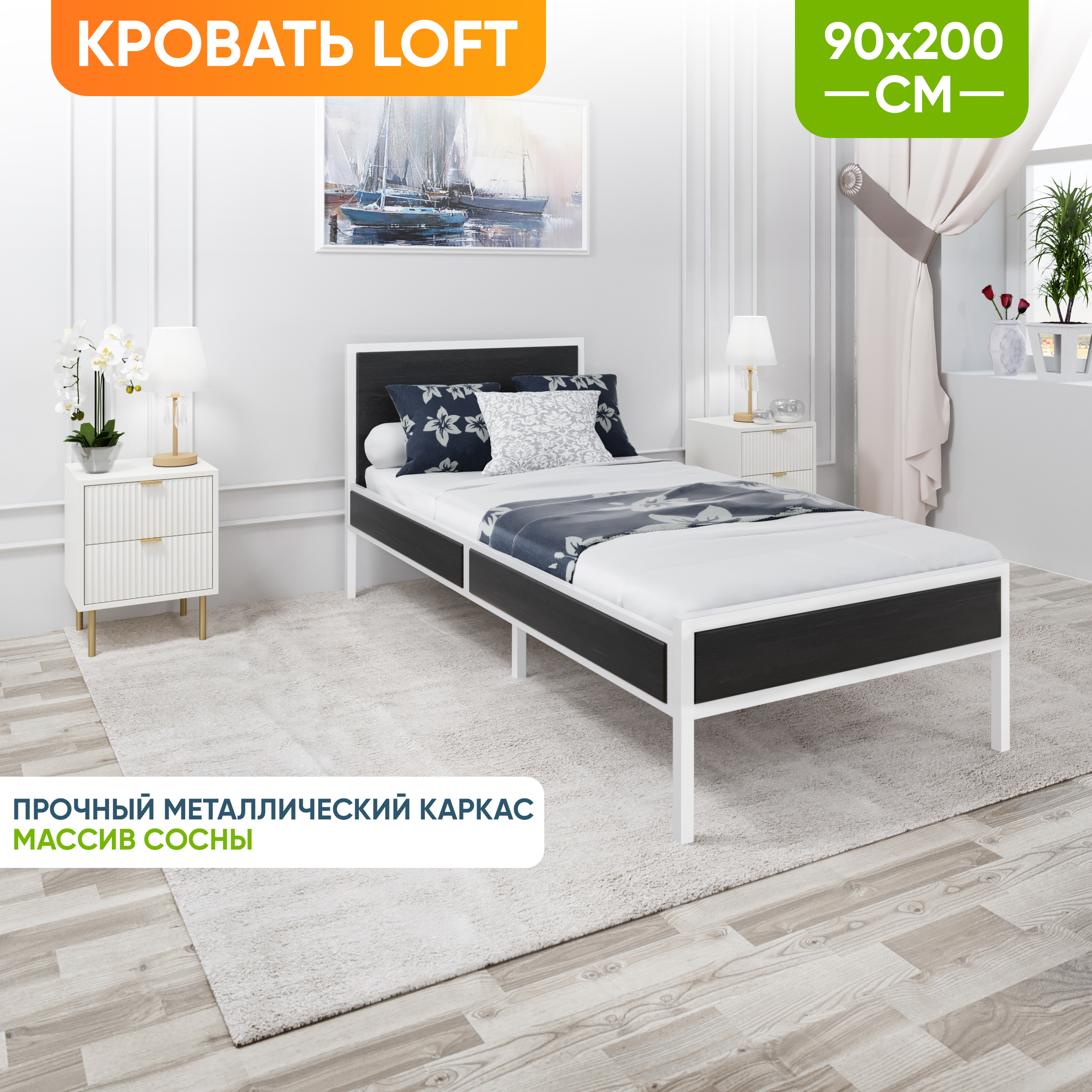 Кровать Solarius Лофт kr90loft-onix-white оникс, 90х200 см