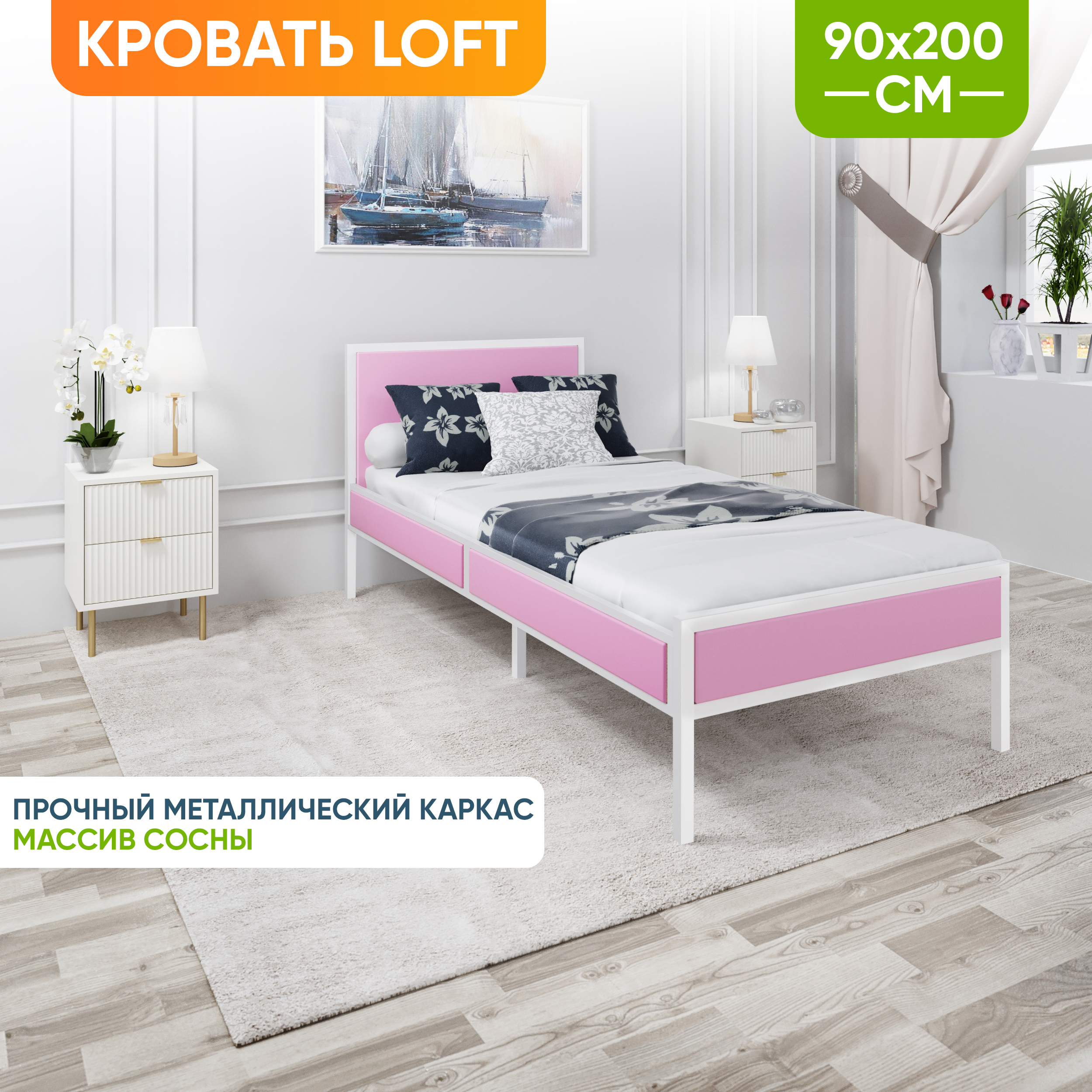 Кровать Solarius Лофт kr90loft-roz-white розовый 90х200 см