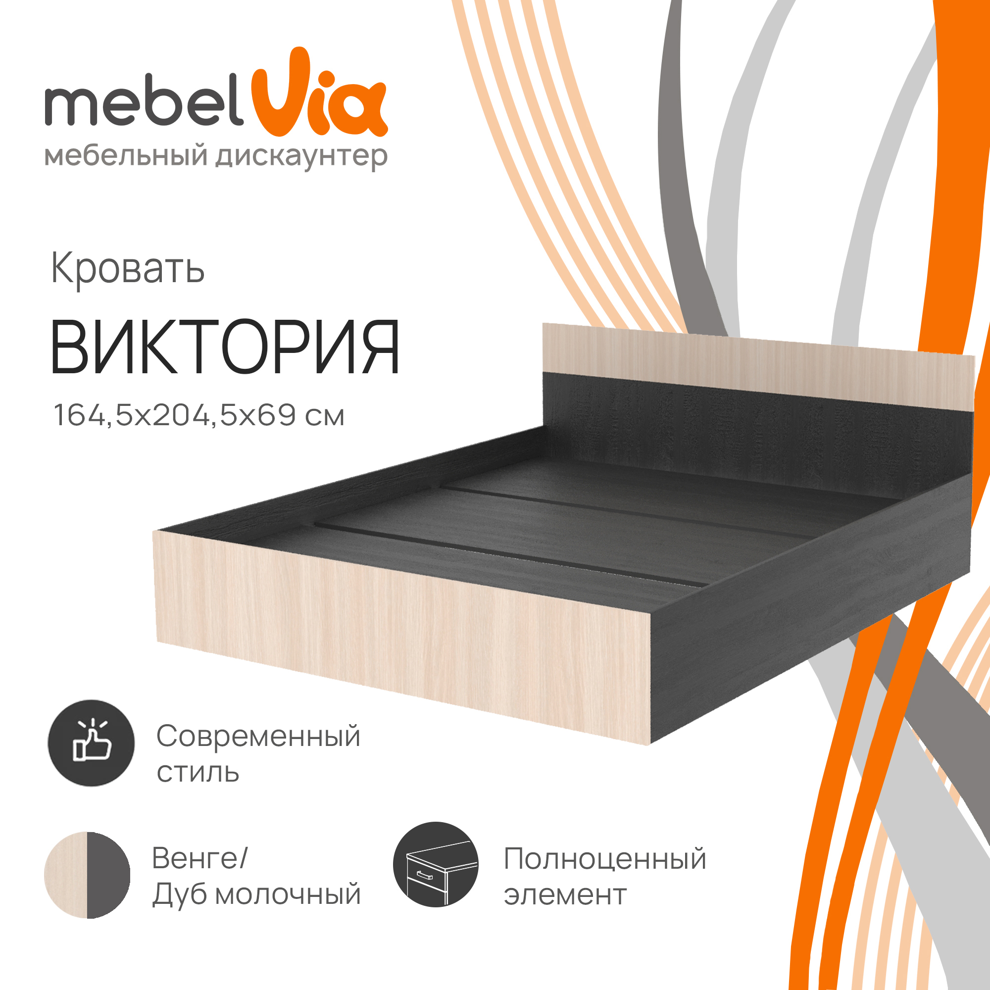 Кровать Виктория MebelVia 160х200 Дуб Молочный/Коричневый темный ЛДСП