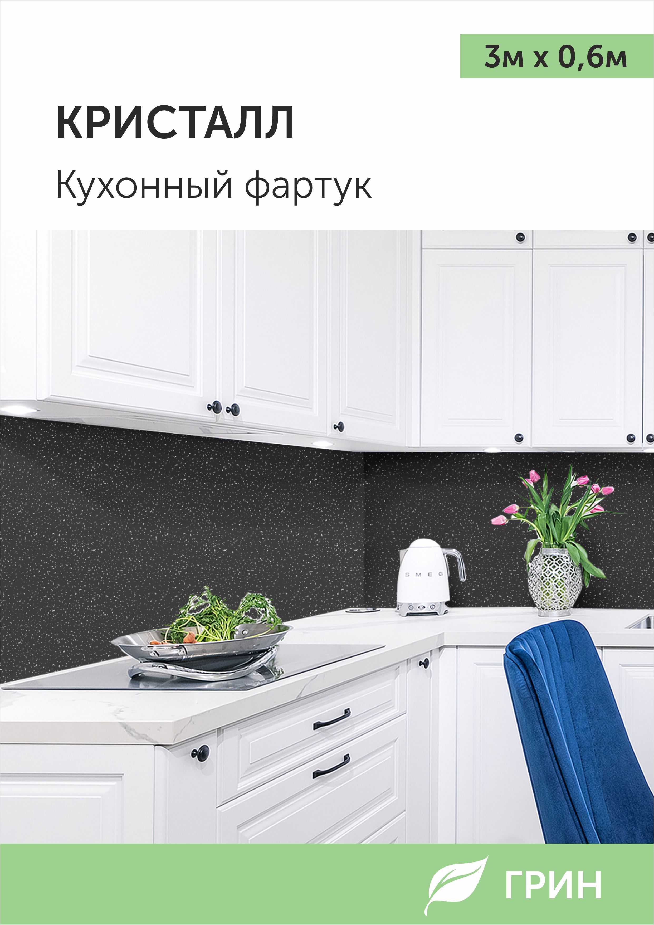 Кухонный фартук ГРИН Торговый Дом 600x3000 мм черный