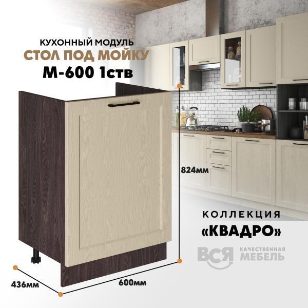 Кухонный напольный модуль Вся мебель М-600 1 створка