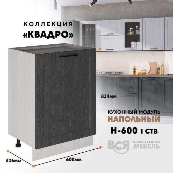 Кухонный напольный модуль Вся мебель Н-600 1 створка