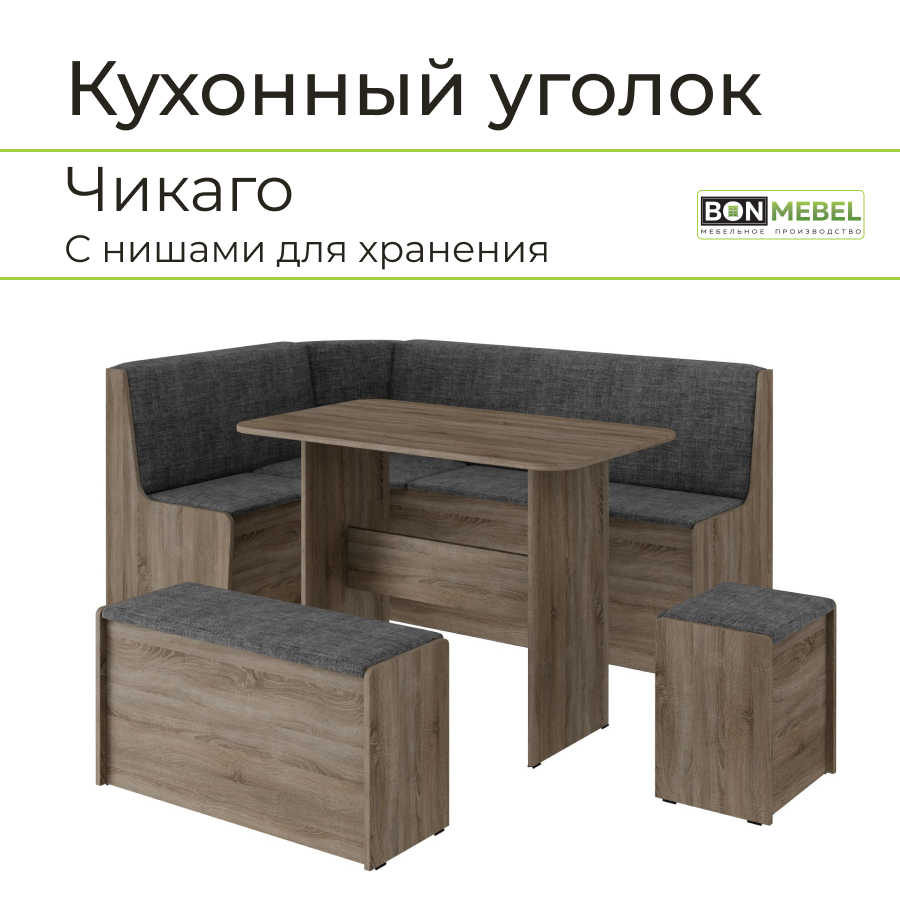 Кухонный уголок BONMEBEL 317