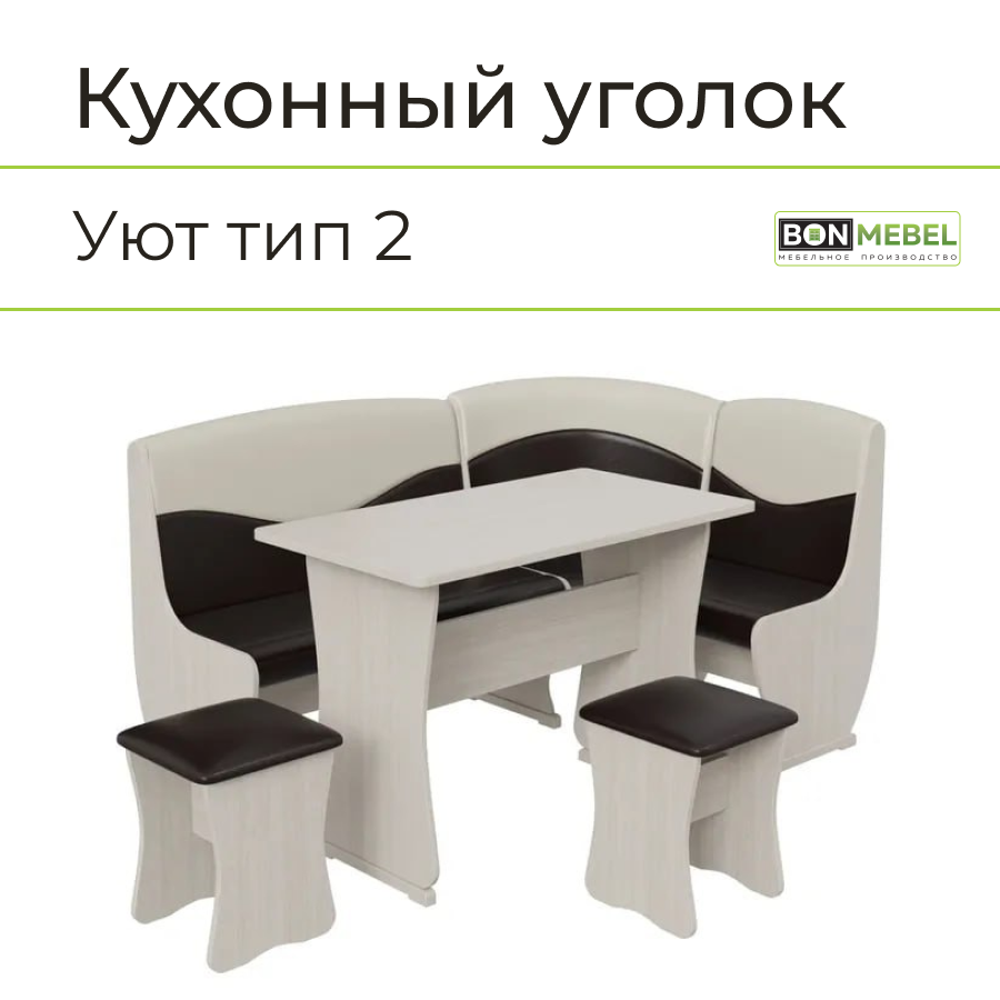 Кухонный уголок BONMEBEL Уют тип 2 Дуб молочный шоколад беж,155x115x88 см