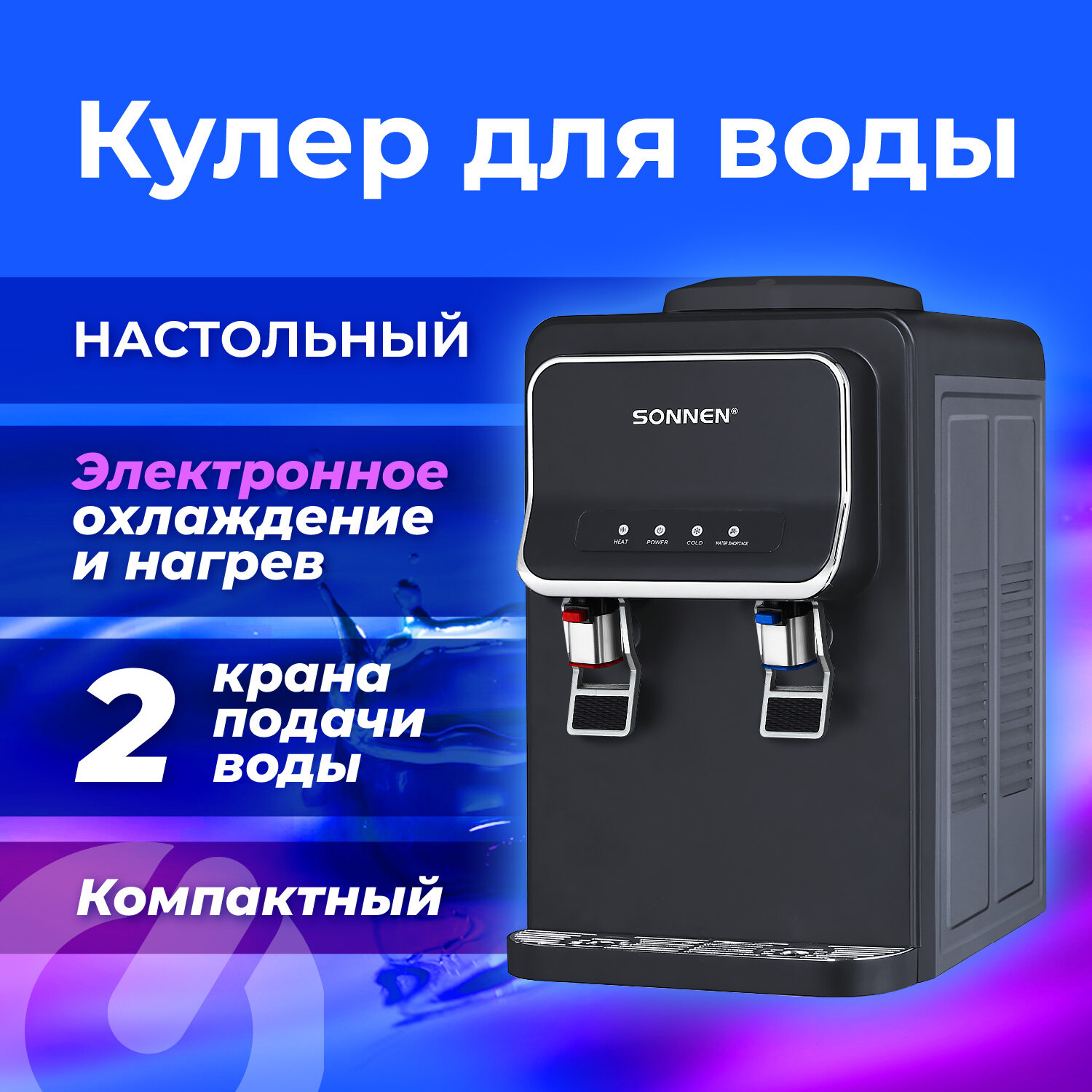 Кулер для воды SONNEN TSE-02WB, 456174, настольный с нагревом и охлаждением