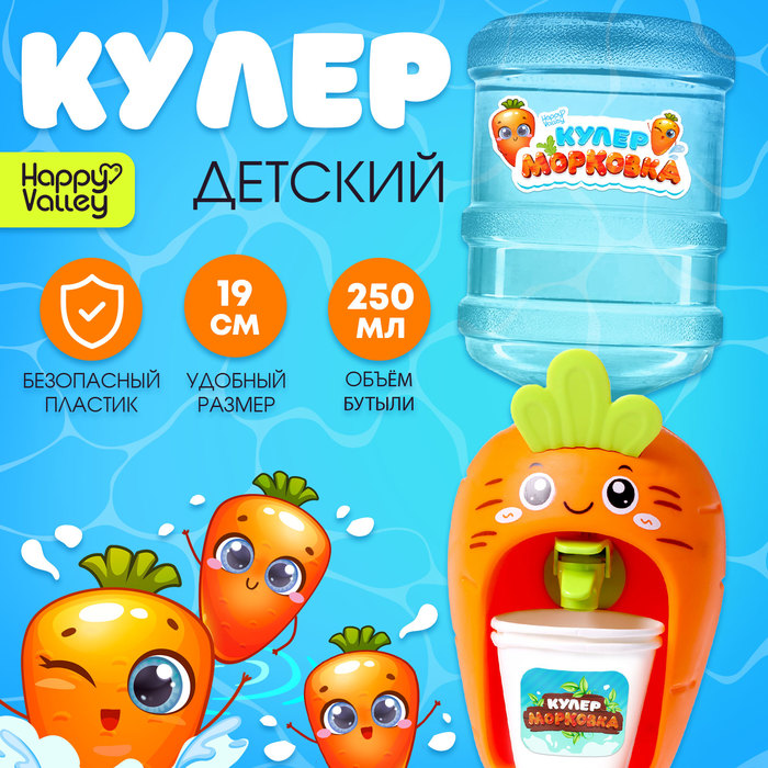 Кулер Happy Valley Морковка 9825653