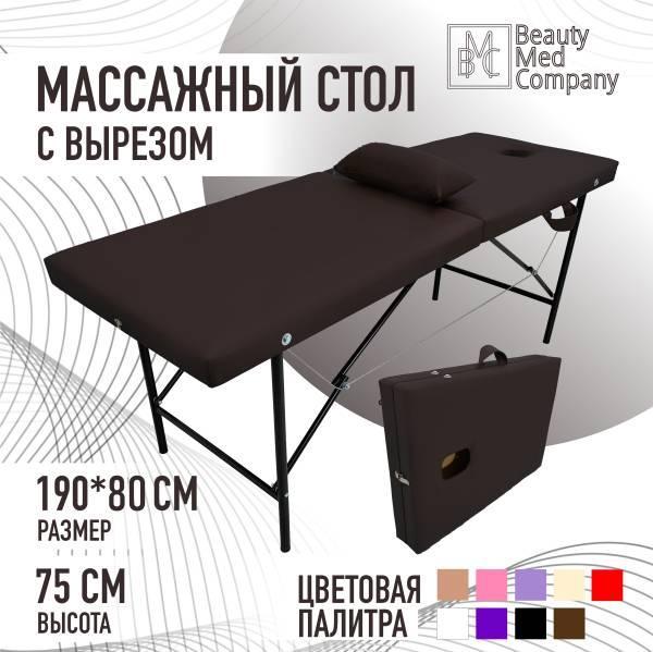 Массажный стол BeautyMedCompany, коричневый