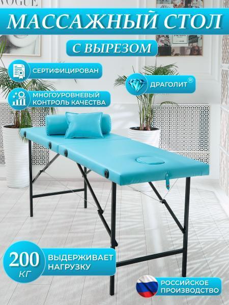 Массажный стол DRAGOLIT с вырезом и заглушкой, голубой мрамор 180x60x7