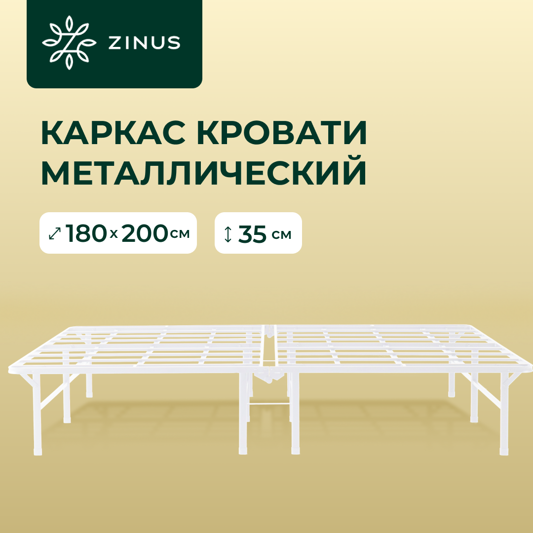 Металлический каркас кровати ZINUS Elite SmartBase Белый 180х2