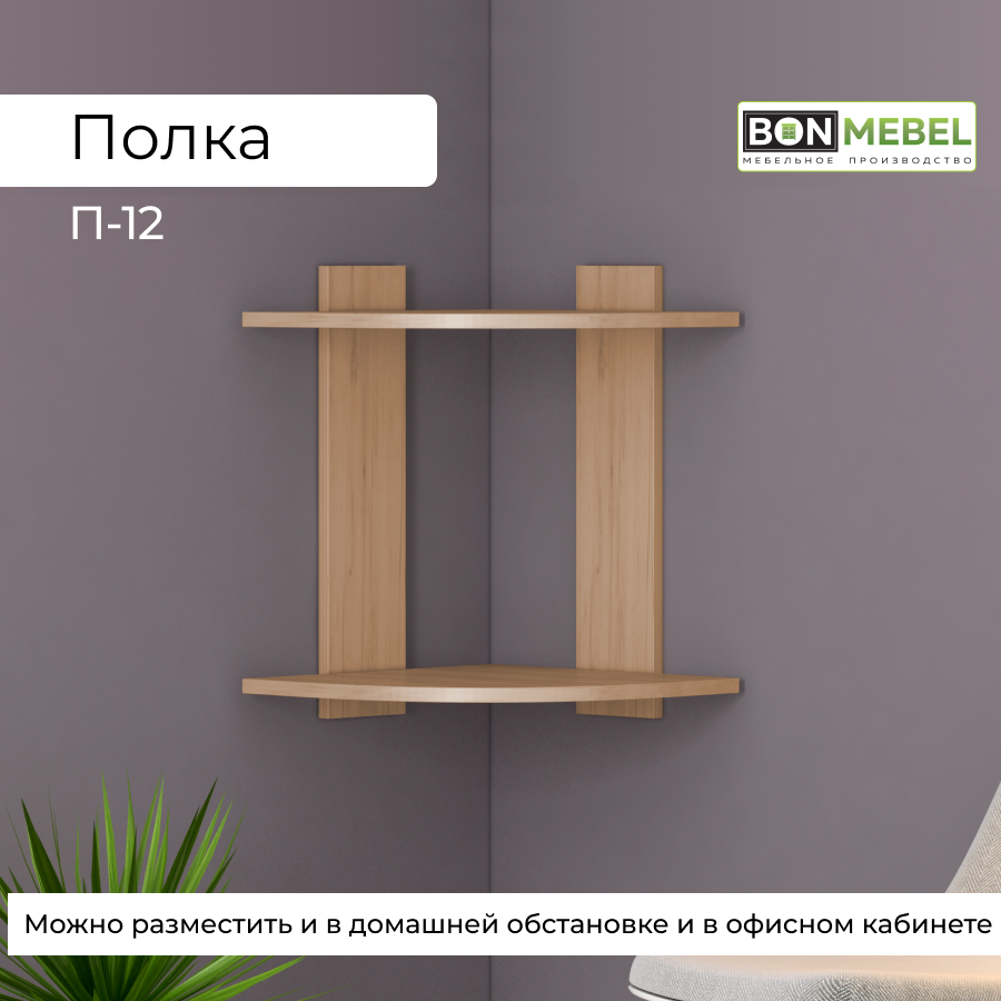 Настенная полка BONMEBEL Дуб Крафт золотой 40x40x50 см