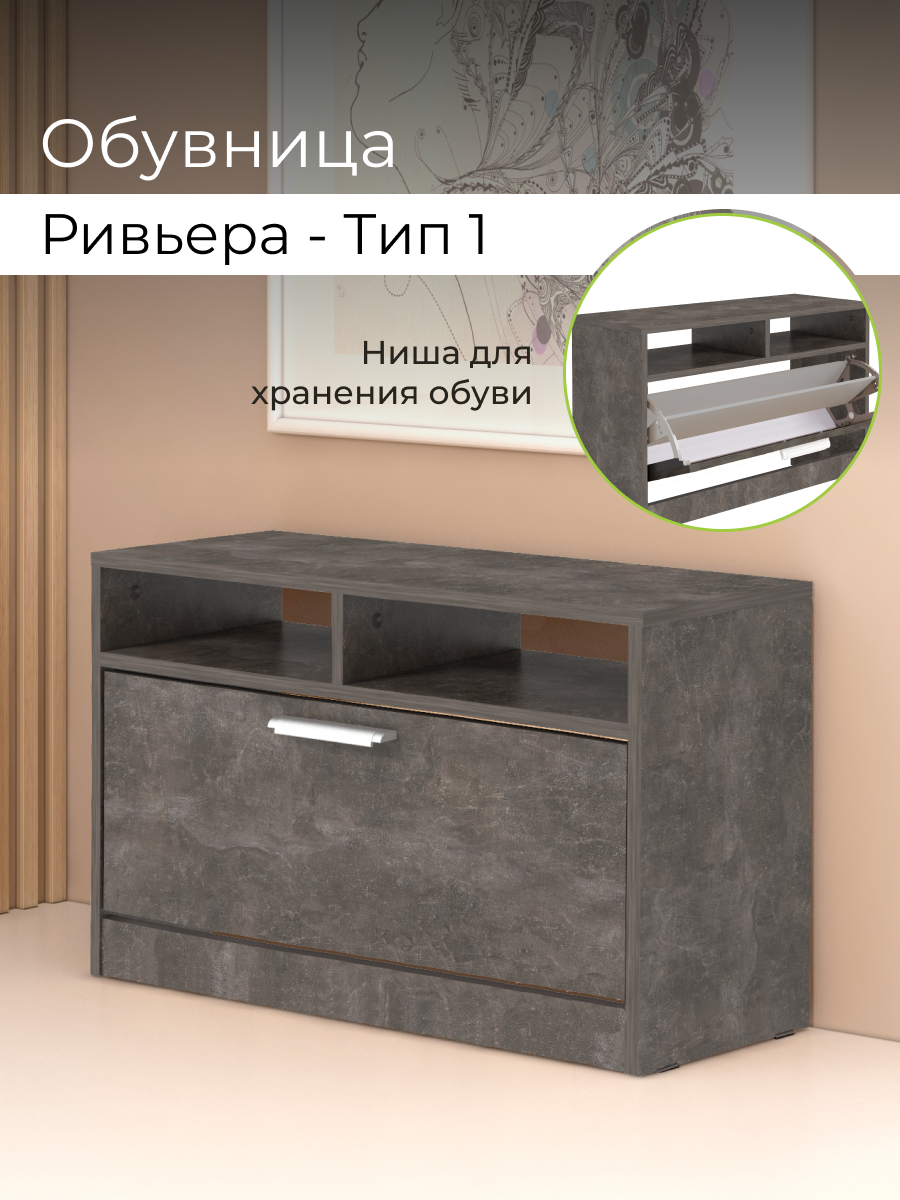 Обувница BONMEBEL тип 1 79.2x29.8x48.3 см, ателье темный