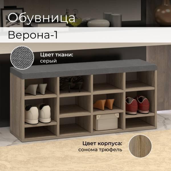 Обувница BONMEBEL Верона Дуб сонома трюфель/серый 104.5x30x47 см