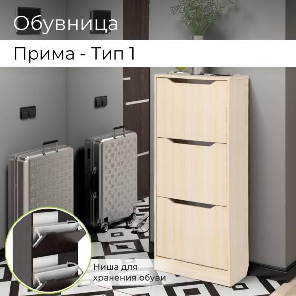 Обувница для прихожей BONMEBEL Прима Тип-1, 500х116,8х23,4 мм, Дуб Молочный
