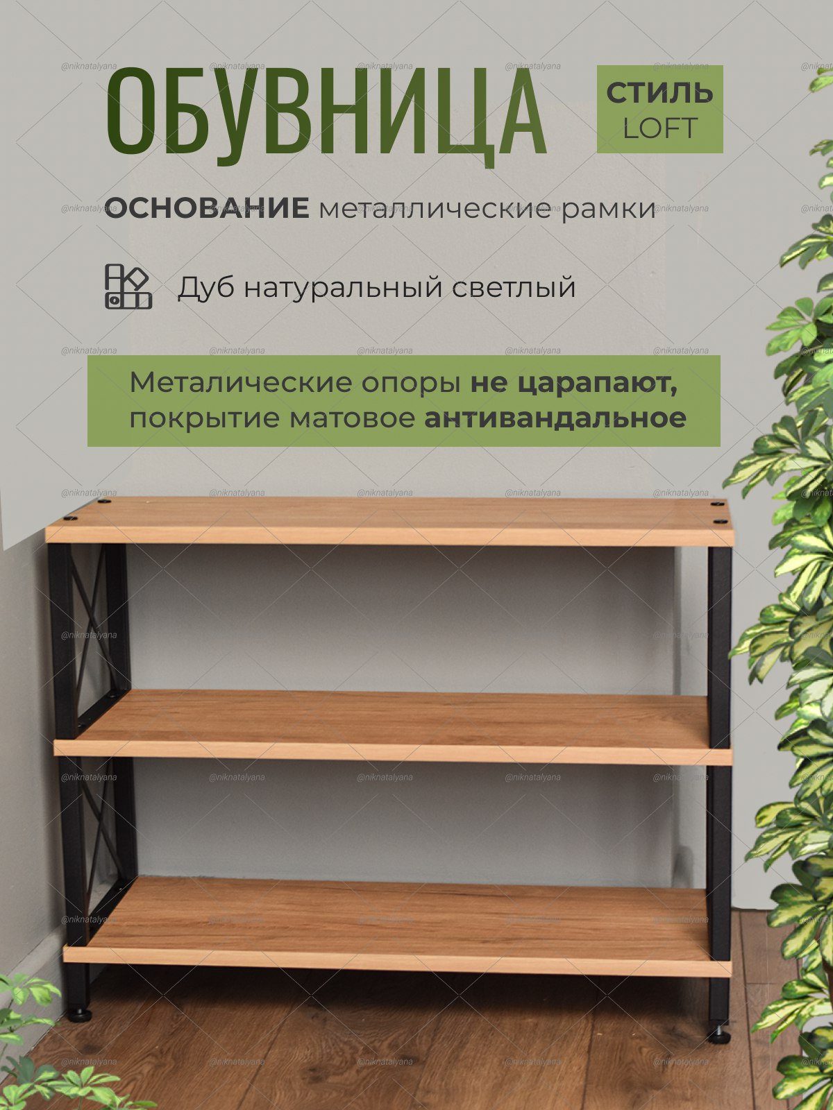 Обувница ECO Sleep 68*28.5*50.5 металлическая лофт