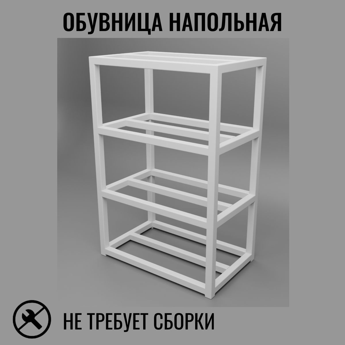 Обувница напольная Feta White в стиле лофт